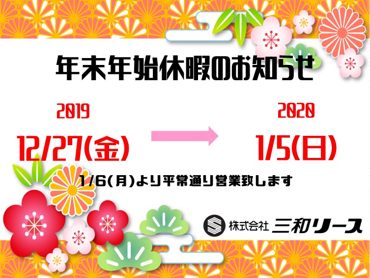 【お知らせ】年末年始休暇