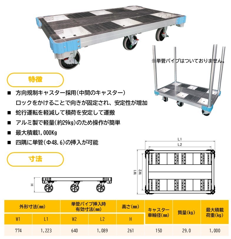 製品情報 アルミ六輪台車 クサビ足場施工 仮設資材レンタルの三和リース