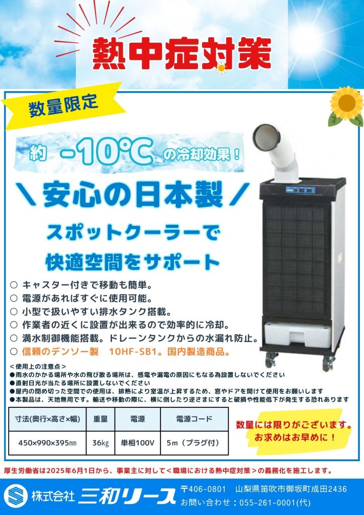【新商品】スポットクーラーの取り扱い始めました